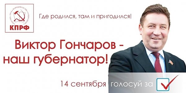 Виктор Гончаров: Взносы на капремонт – грабеж населения государственного масштаба»