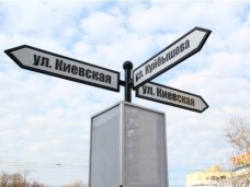 К дате проведения переписи населения в Симферополе все улицы оснастят указателями