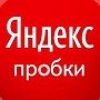 О ситуации на Керченской переправе теперь можно узнать на «Яндекс. Пробки»