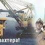 Г.А.Зюганов: С праздником Вас, отважные шахтёры!