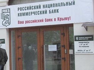 Крымские антимонопольщики завели уголовное дело на РНКБ