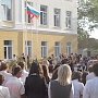 В Ленинском районе Республики Крым, в школе, где учился погибший при исполнении служебного долга правоохранитель, открыта памятная доска