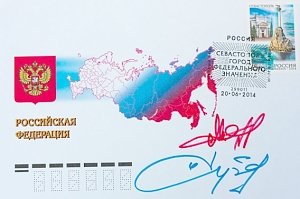Укрпочта не признала российские марки, посвященные Крыму и Севастополю