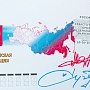 Укрпочта не признала российские марки, посвященные Крыму и Севастополю