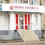 «Новая почта» снова прекратила доставки в Крым