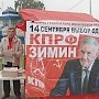 Коммунисты Иванова провели пикет в поддержку кандидата в губернаторы области от КПРФ Николая Зимина