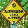 Установленные границы получил только один заповедник в Крыму