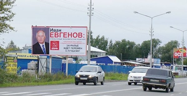 Красные в городе Кургане накануне выборов