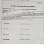 Псковская область. В образцах избирательных бюллетеней содержится агитация за кандидата власти