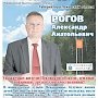 «За Псковщину – землю Русскую!». Вышел в свет второй выпуск бюллетеня кандидата в губернаторы Псковской области Александра Рогова. Выпуск 2