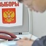 Выборы в Крыму прошли без происшествий – МЧС