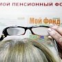 Без права на достойную старость. Уже с будущего года в России могут отменить гарантии получения даже минимальной пенсии