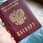 В Ялте начали проект «Паспорт за час»