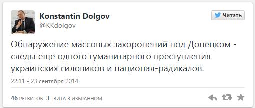 Константин Долгов: захоронения под Донецком - новое преступление силовиков