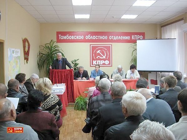 II Пленум Тамбовского обкома КПРФ рассмотрел вопрос о борьбе за права трудящихся