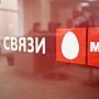 Мобильный оператор «МТС» прекратил работу в Севастополе