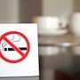 Ни в одной гостинице в Крыму не нашли нарушений запрета курения