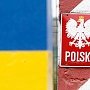 Европейская благодарность. Польша отменила упрощенные визы для украинцев