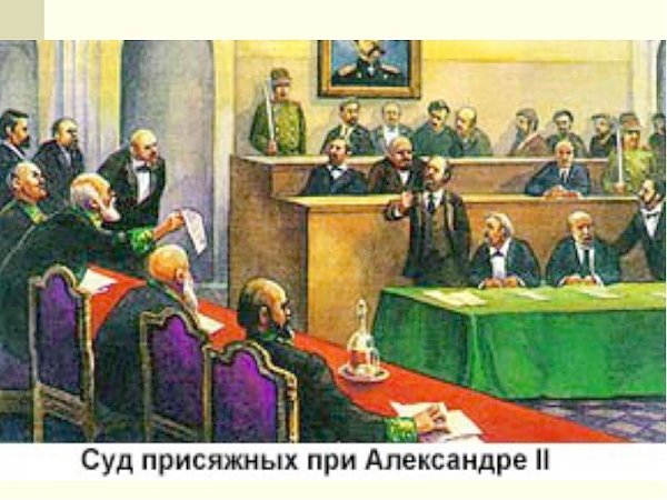 «Независимость судов по судебной реформе 1864 года и современность». Доклад Ю.П. Синельщикова