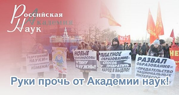 Ж.И. Алферов: Бюджет РАН показывает невостребованность российской науки