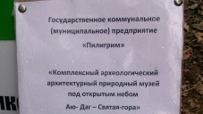 Два коммунальных предприятия в Алуште попросили сделать их музеями