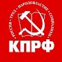 В Подмосковье открылся VI (октябрьский) Пленум ЦК КПРФ