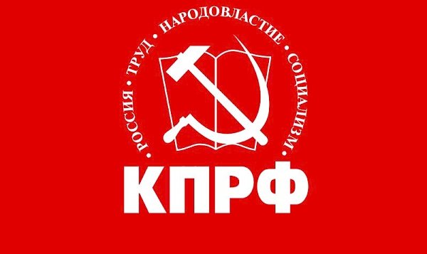 В Подмосковье открылся VI (октябрьский) Пленум ЦК КПРФ