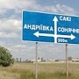 Дорожные указатели на украинском языке в Крыму снимать не будут