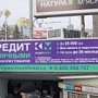 Совмин порекомендовал регионам Крыма убрать большие рекламные конструкции