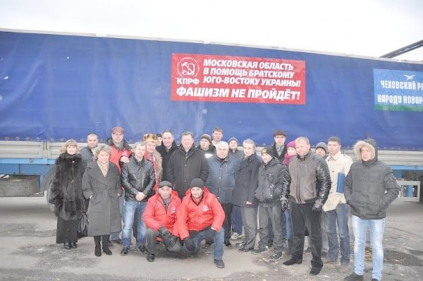 Победы во имя мира и добра на земле! Коммунисты отправили 20-й гуманитарный конвой в помощь Новороссии