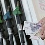 В Крыму цена на топливо одна из самых высоких в России