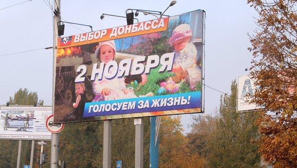 ЦИК Донецкой Народной Республики опасается провокаций на выборах 2 ноября