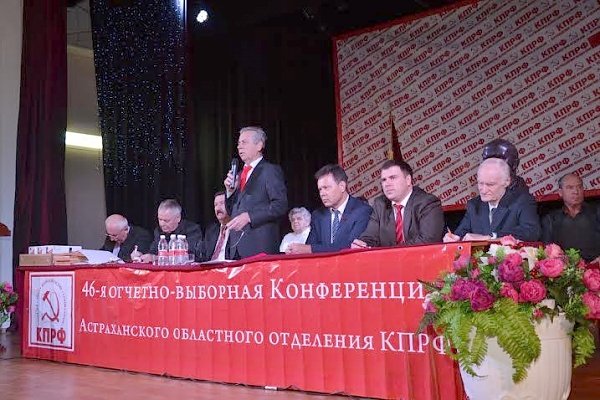 Прошёл второй этап 46-й отчетно-выборной Конференции Астраханского областного отделения КПРФ