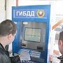 В Крыму начали работать электронные терминалы по выдаче и замене водительских удостоверений