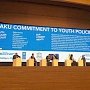 Итоги I Глобального форума по молодёжной политике подвели в Баку