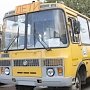 Прокурор «сэкономила» Крыму 120 млн. на школьных автобусах