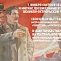 7 ноября 2014 года в Москве состоятся шествие и митинг, организуемые ЦК КПРФ и МГК КПРФ и посвященные 97-й годовщине Великой Октябрьской социалистической революции