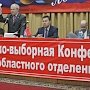 Состоялась XLVII отчётно-выборная конференция Ярославского областного отделения КПРФ