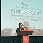 Керченский заповедник принял участие в международном конгрессе