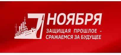 6 ноября в 10.00 возложение цветов к Мавзолею В.И.Ленина в честь годовщины Великого Октября