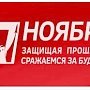 6 ноября в 10.00 возложение цветов к Мавзолею В.И.Ленина в честь годовщины Великого Октября