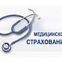 На обязательное медстрахование в Крыму обещают направить более 16 млрл рублей