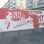 В Симферополе устроили демонстрацию по случаю годовщины Октябрьской революции