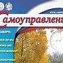 В Крыму проходит реформирование муниципальной власти – Сергей Аксёнов