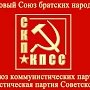 Поздравление Секретариата Центрального Совета СКП-КПСС с Днем Великой Октябрьской социалистической революции