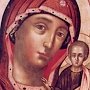 Икона Богородицы «Казанская» вернется в Севастополь