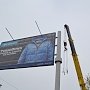 В Симферополе начался демонтаж незаконных рекламных конструкций