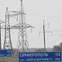 В Крыму установят новые дорожные знаки