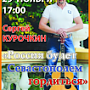 29 ноября 2014 года в Балаклаве произойдёт концерт ветерана МЧС Сергея Курочкина