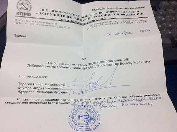 Бойцы Интербригад Новороссии благодарят КПРФ за помощь, собранную на семинаре-совещании партактива УрФО